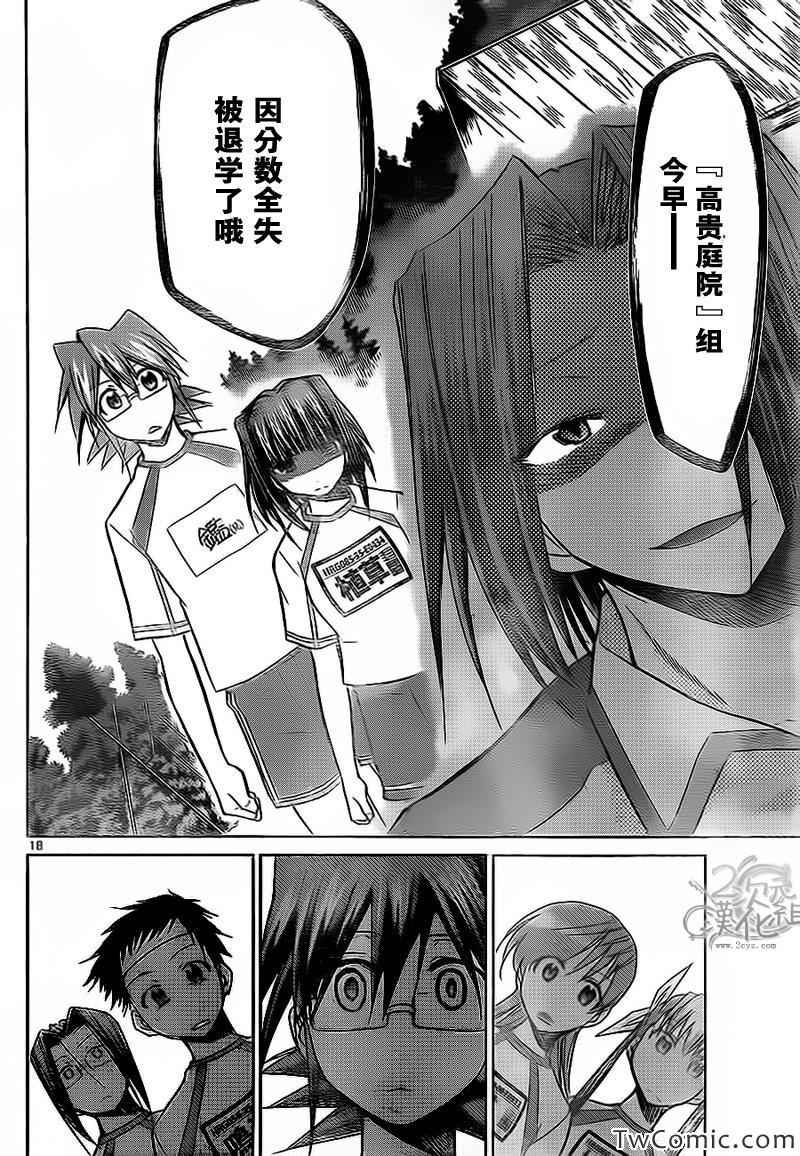 《电波教师》漫画最新章节第89话 农活again免费下拉式在线观看章节第【18】张图片