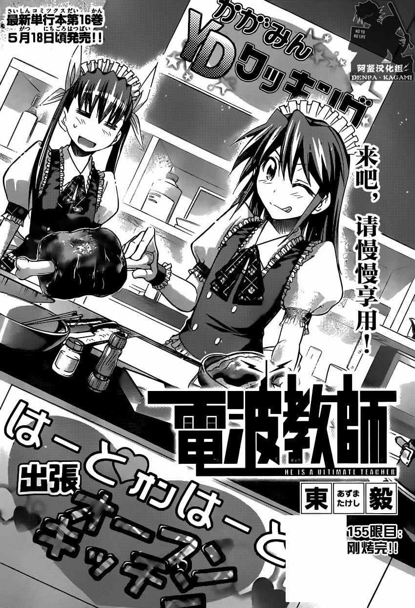 《电波教师》漫画最新章节第155话 刚烤完免费下拉式在线观看章节第【1】张图片