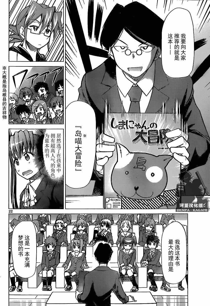 《电波教师》漫画最新章节第148话 眼目 【S】的班主任免费下拉式在线观看章节第【22】张图片