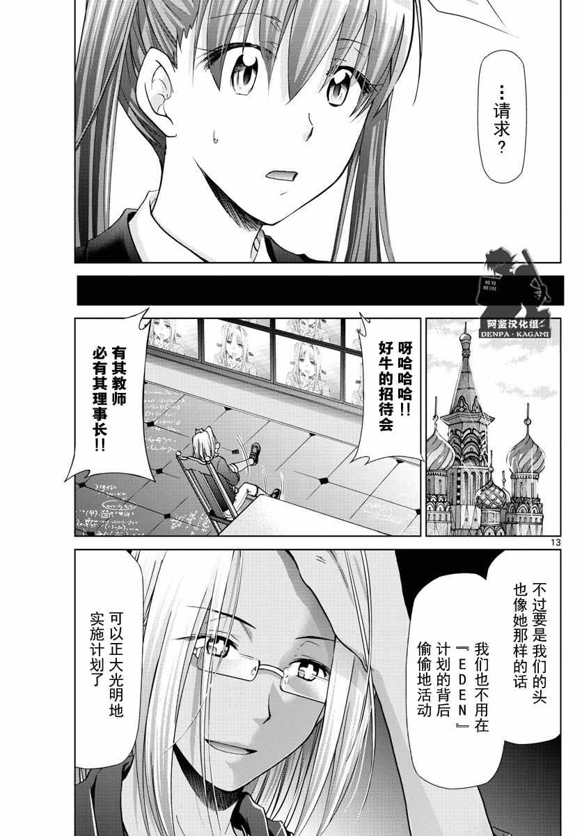 《电波教师》漫画最新章节第229话 EDEN计划免费下拉式在线观看章节第【13】张图片