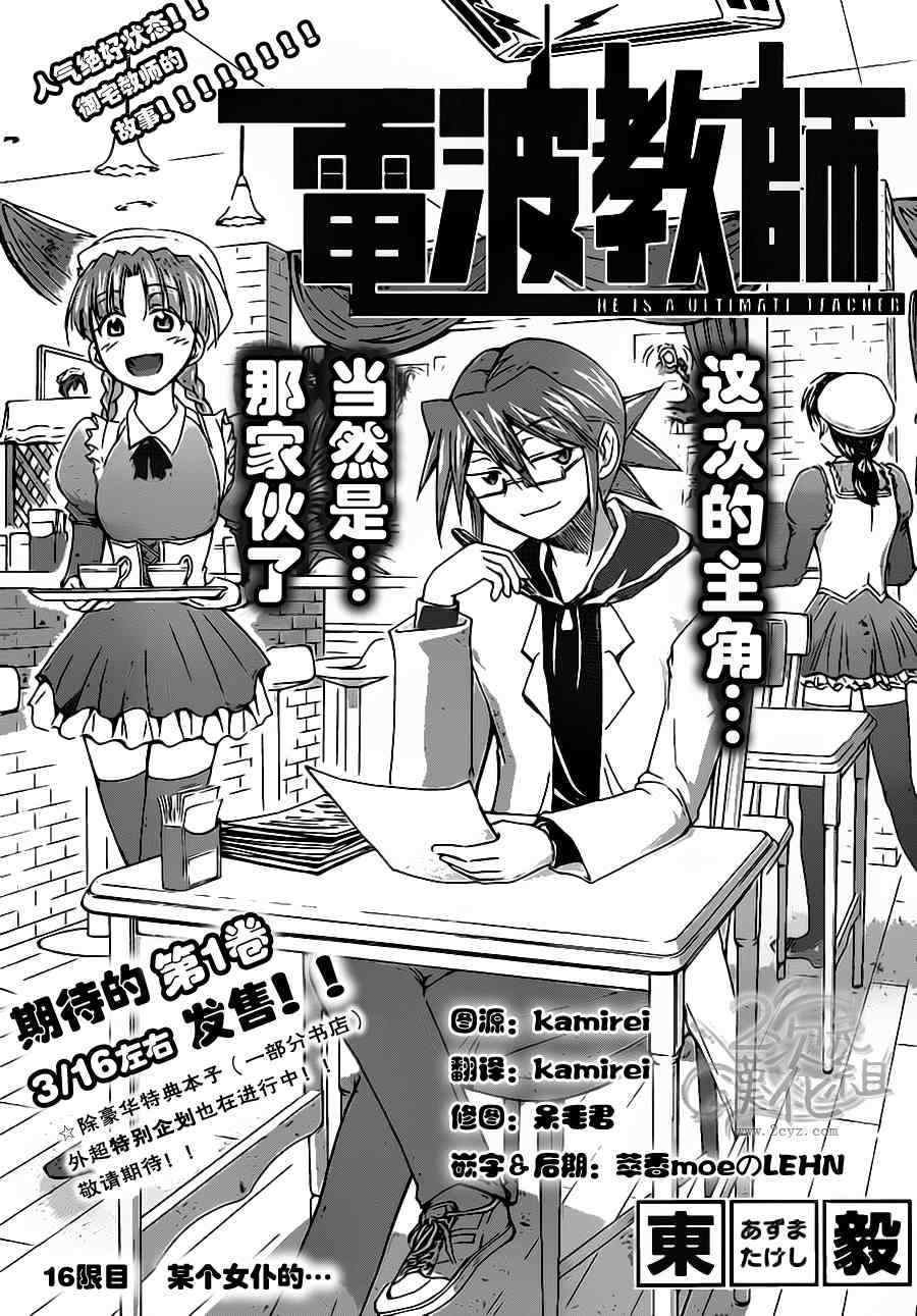 《电波教师》漫画最新章节第16话 某个女仆的免费下拉式在线观看章节第【1】张图片