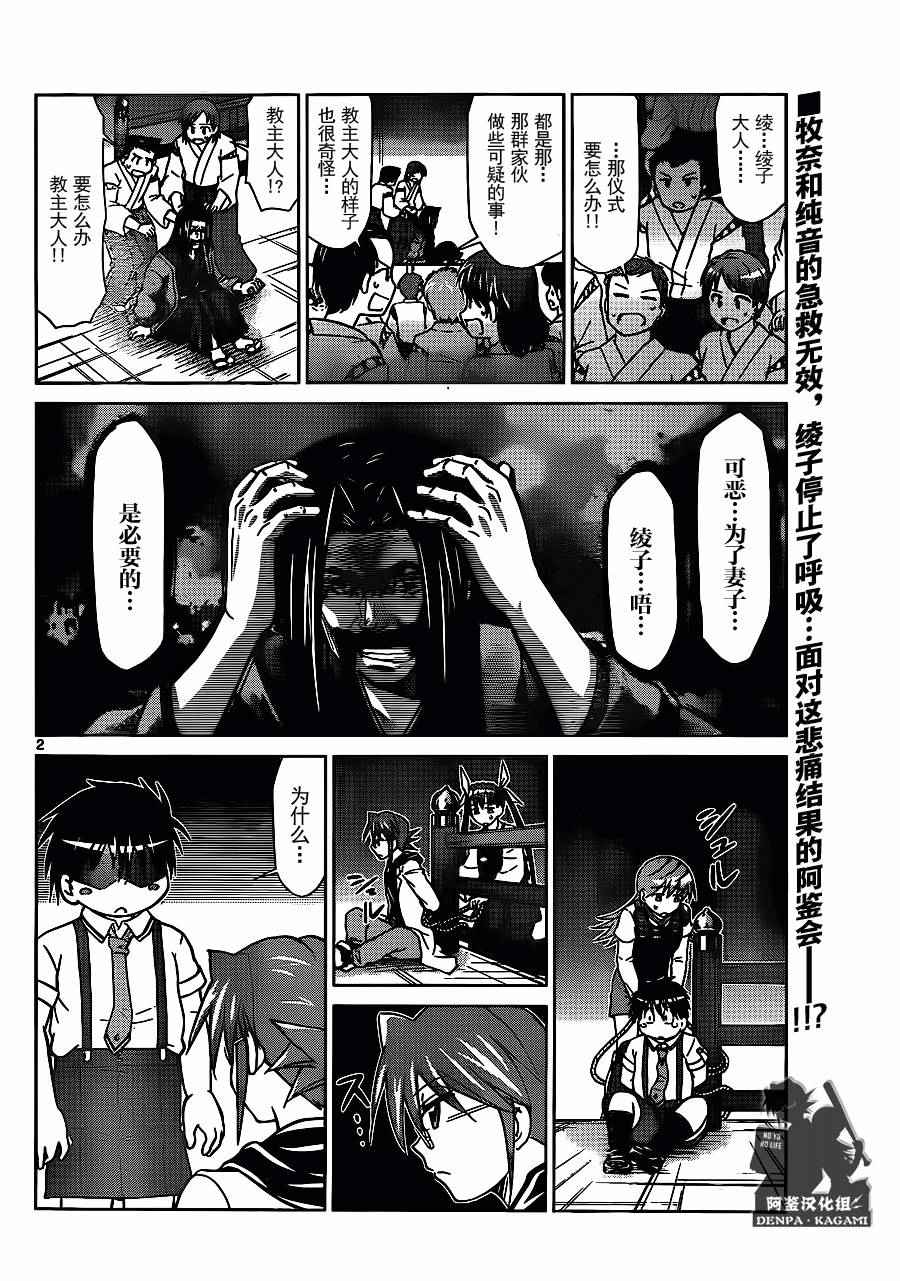 《电波教师》漫画最新章节第198话 消灭恶龙免费下拉式在线观看章节第【2】张图片