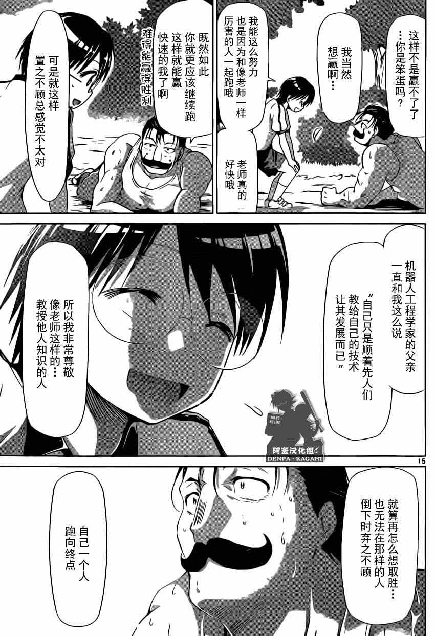 《电波教师》漫画最新章节第159话 人的力量免费下拉式在线观看章节第【15】张图片