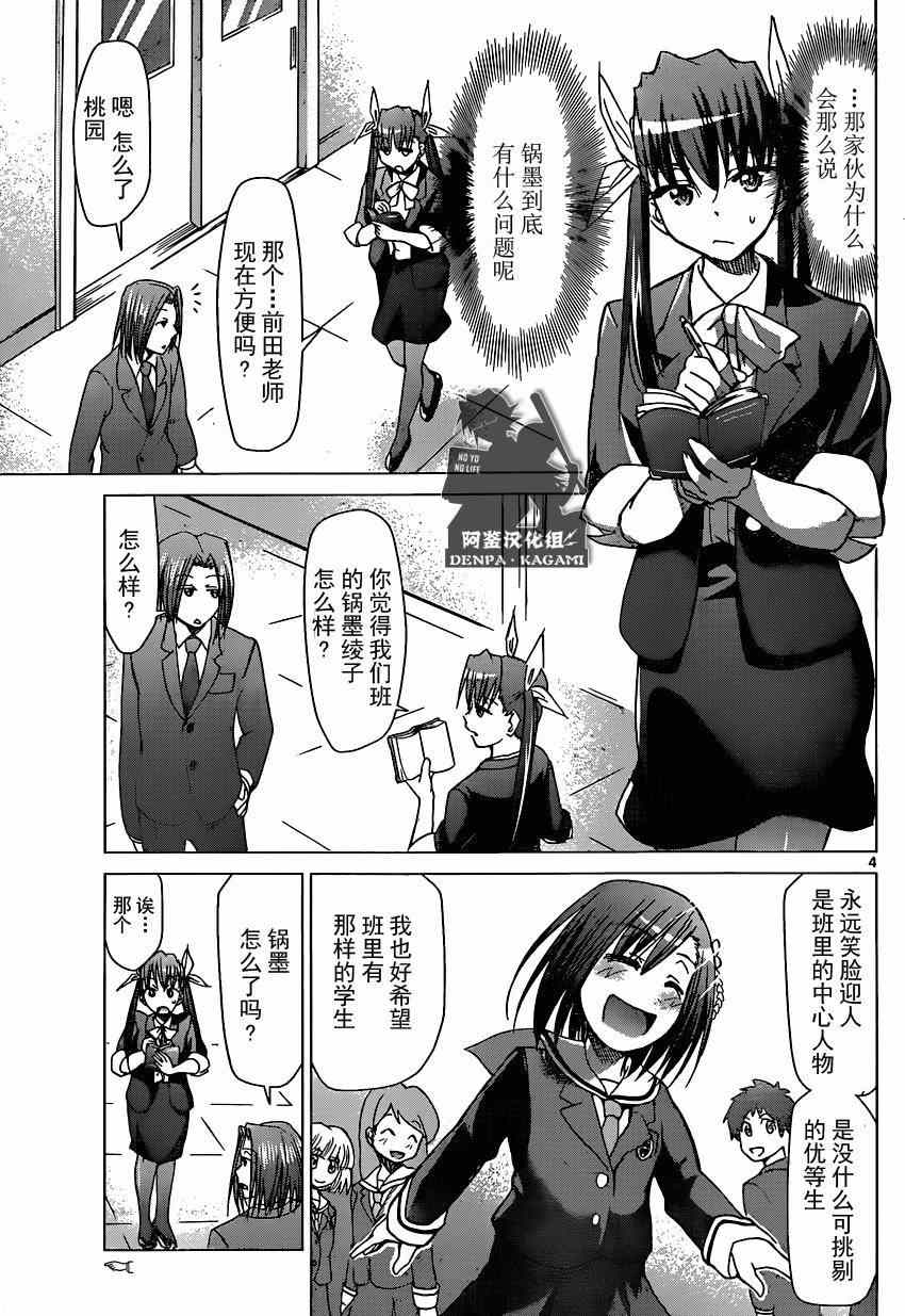 《电波教师》漫画最新章节第151话 绫子的真面目免费下拉式在线观看章节第【3】张图片