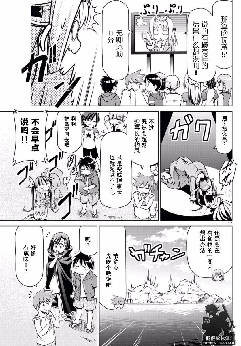 《电波教师》漫画最新章节第214话 如果理事长不在免费下拉式在线观看章节第【16】张图片