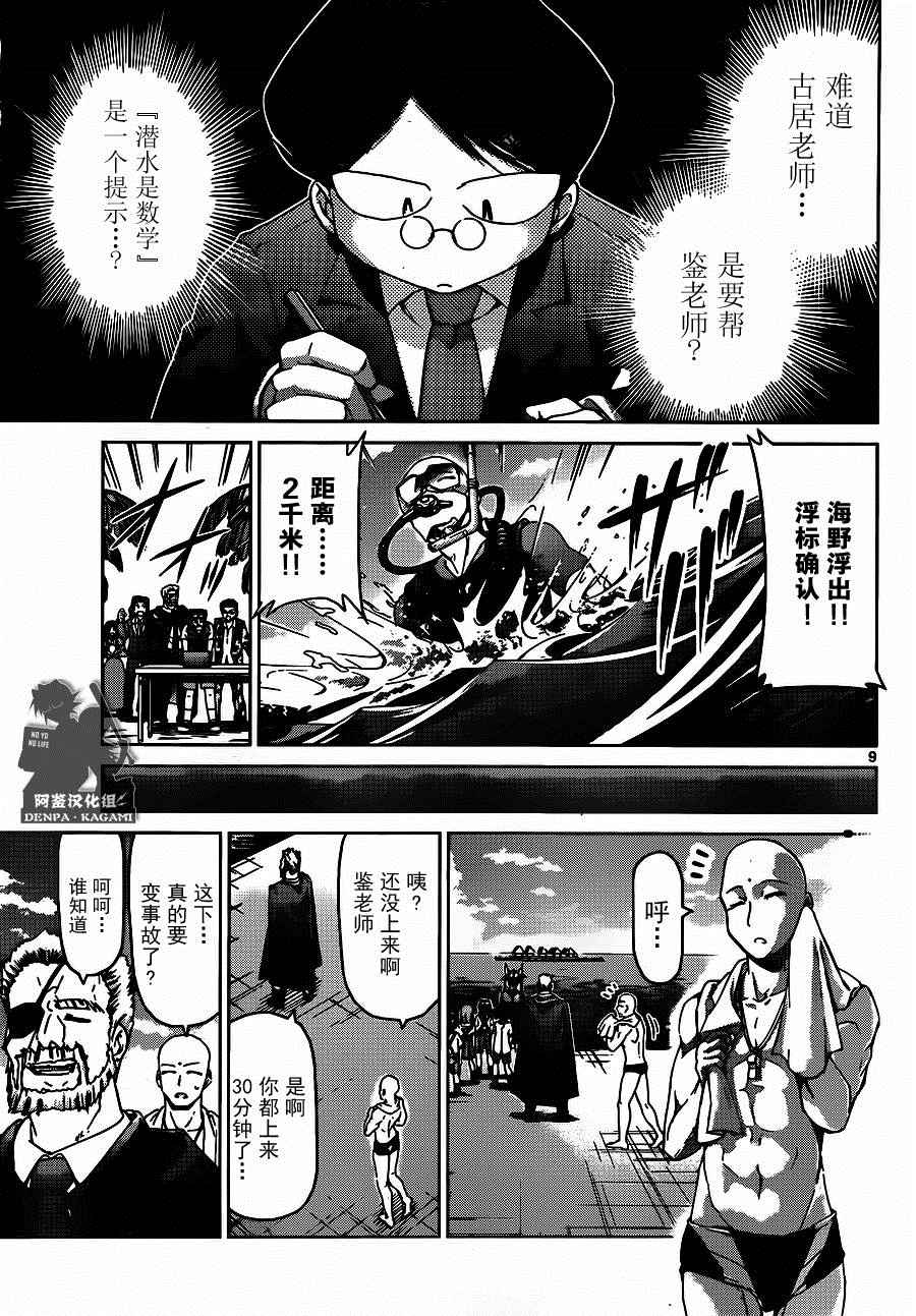 《电波教师》漫画最新章节第187话 初次看到的景色免费下拉式在线观看章节第【9】张图片