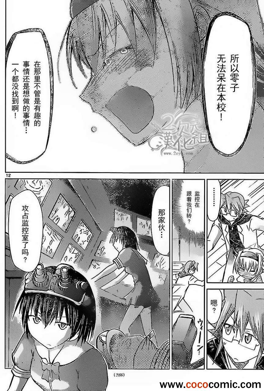 《电波教师》漫画最新章节第73话 本校的刺客免费下拉式在线观看章节第【12】张图片