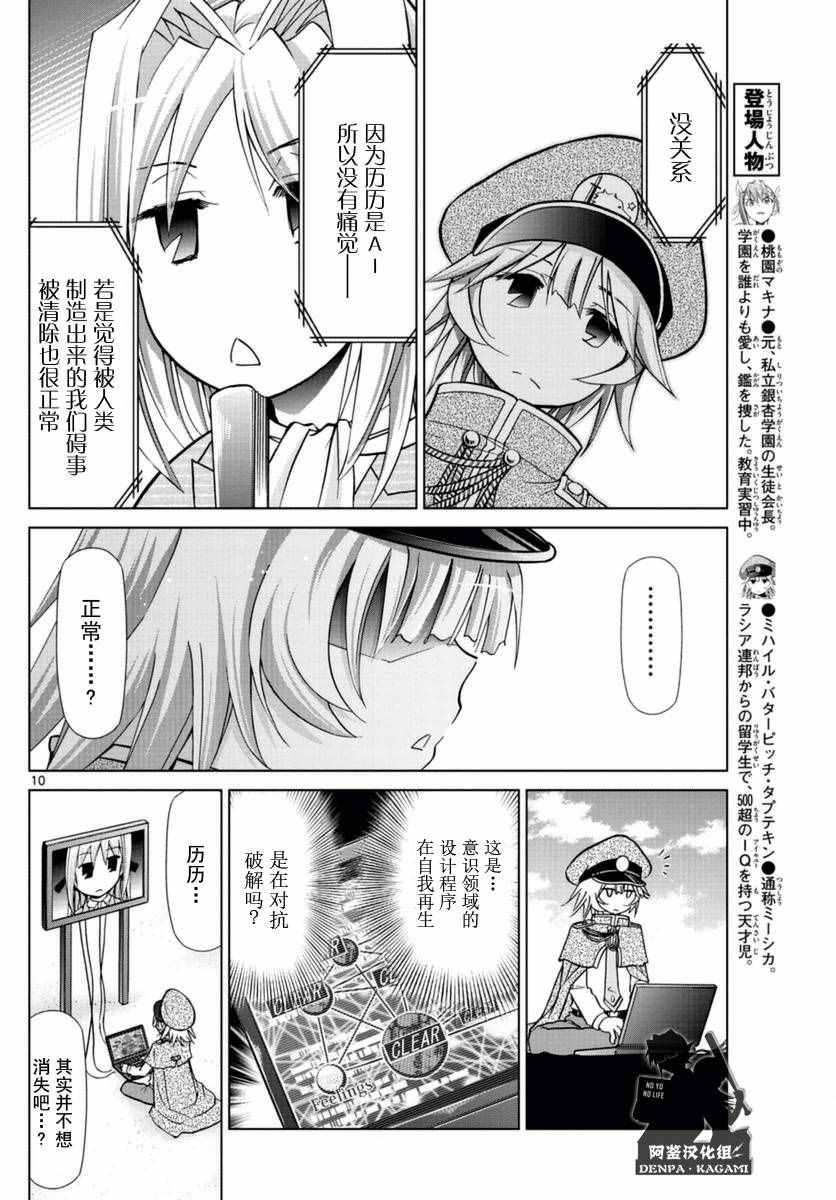 《电波教师》漫画最新章节第217话 米西卡的决心免费下拉式在线观看章节第【10】张图片