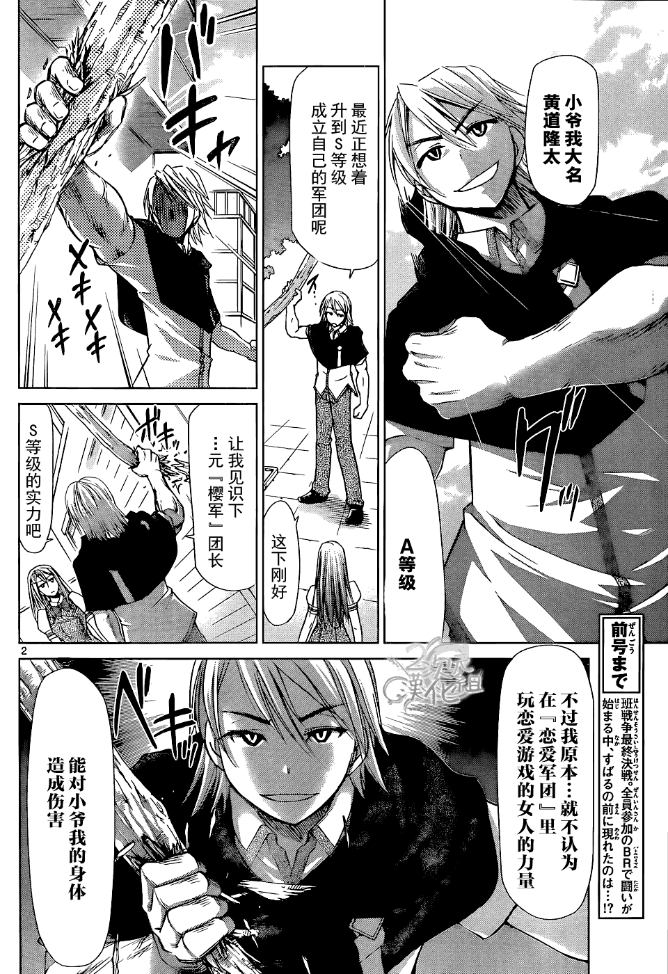 《电波教师》漫画最新章节第121话 罪恶意识免费下拉式在线观看章节第【2】张图片