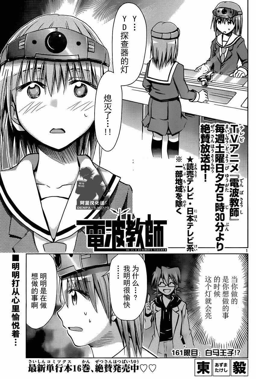 《电波教师》漫画最新章节第161话 白马王子！？免费下拉式在线观看章节第【1】张图片