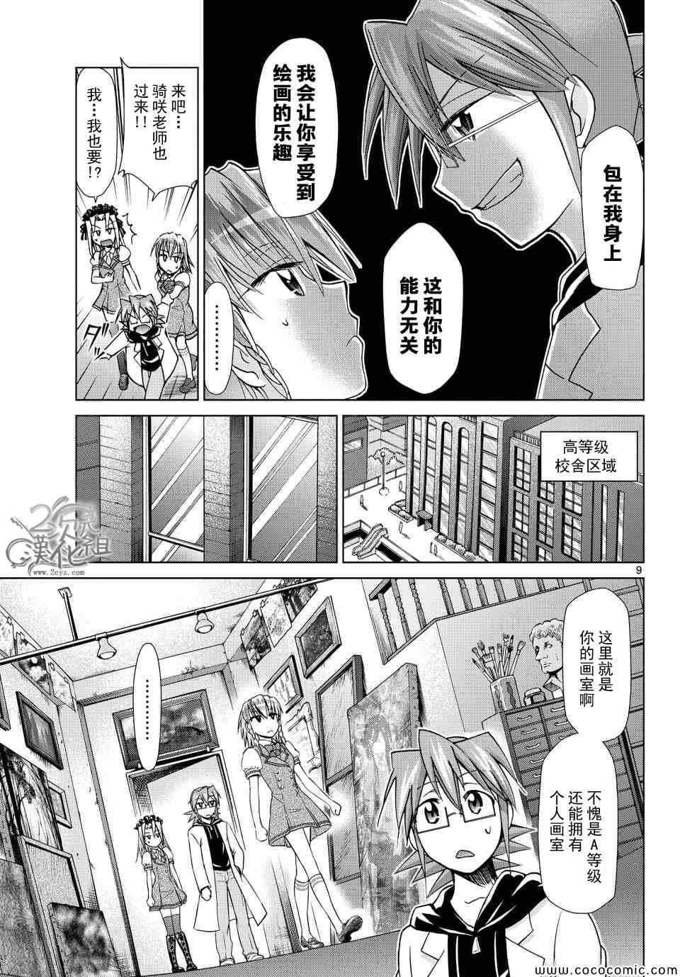 《电波教师》漫画最新章节第114话 只不过是线条免费下拉式在线观看章节第【9】张图片