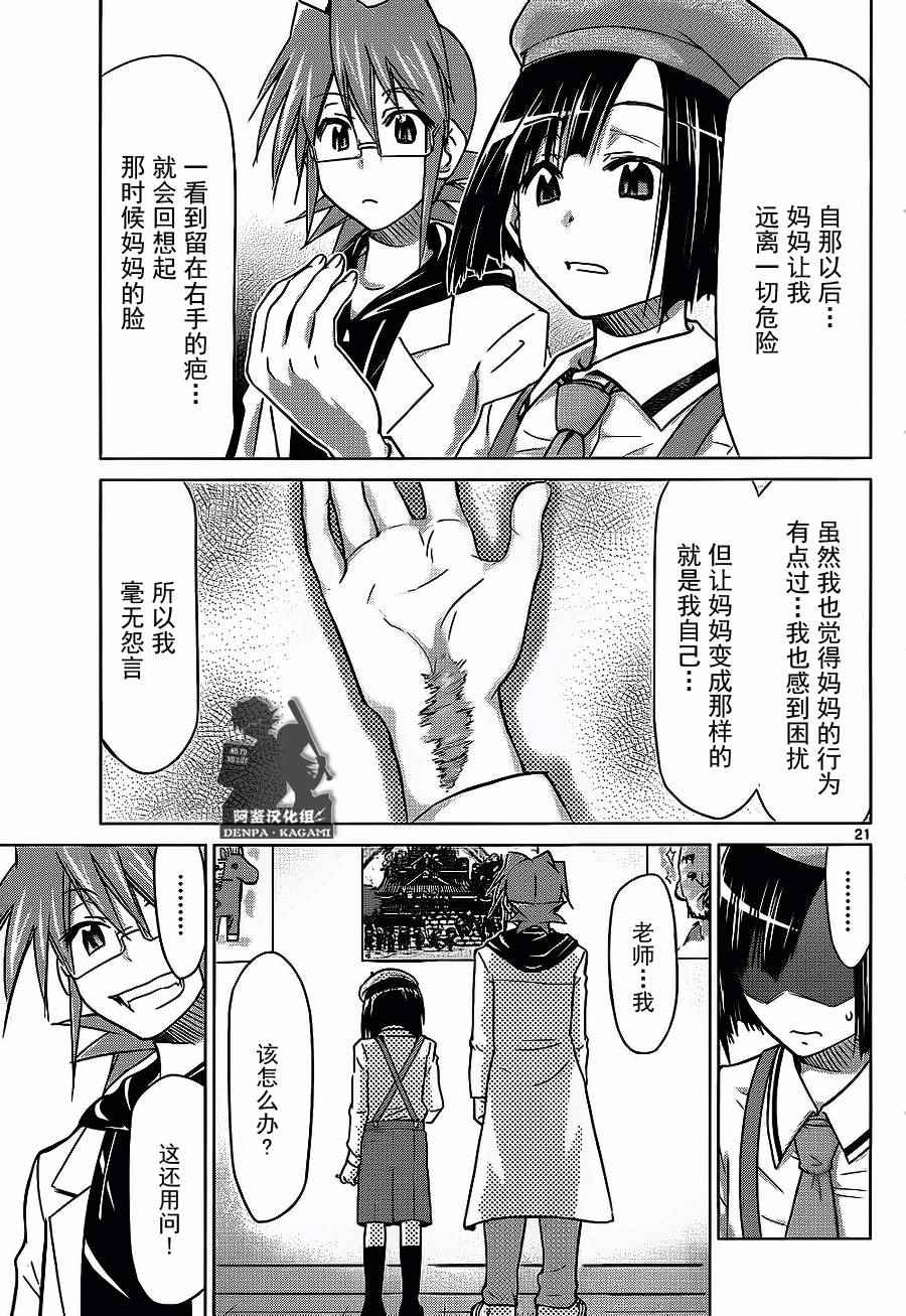 《电波教师》漫画最新章节第168话 艺术家和母亲免费下拉式在线观看章节第【21】张图片