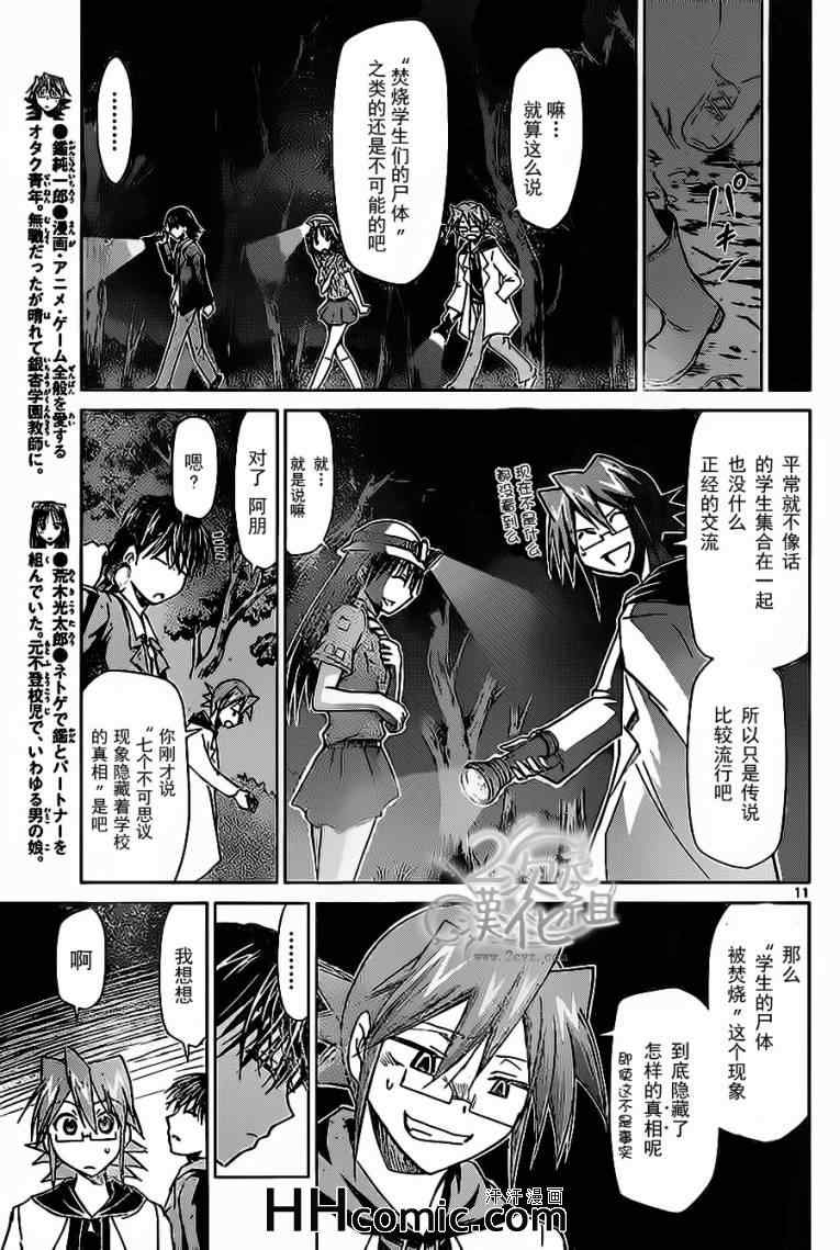 《电波教师》漫画最新章节第72话 柊学园的不可思议现象免费下拉式在线观看章节第【11】张图片