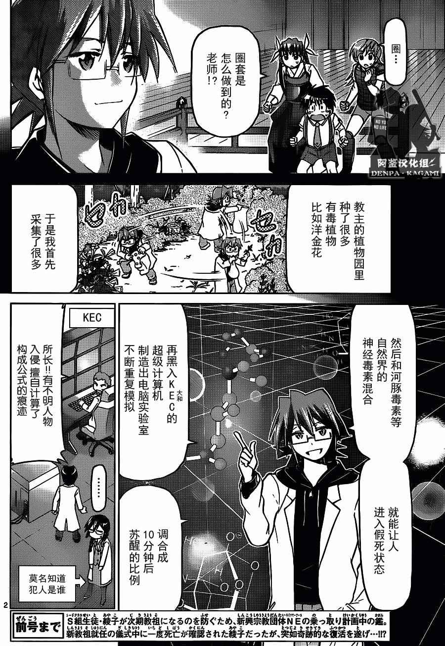 《电波教师》漫画最新章节第199话 赌上性命的调试免费下拉式在线观看章节第【2】张图片