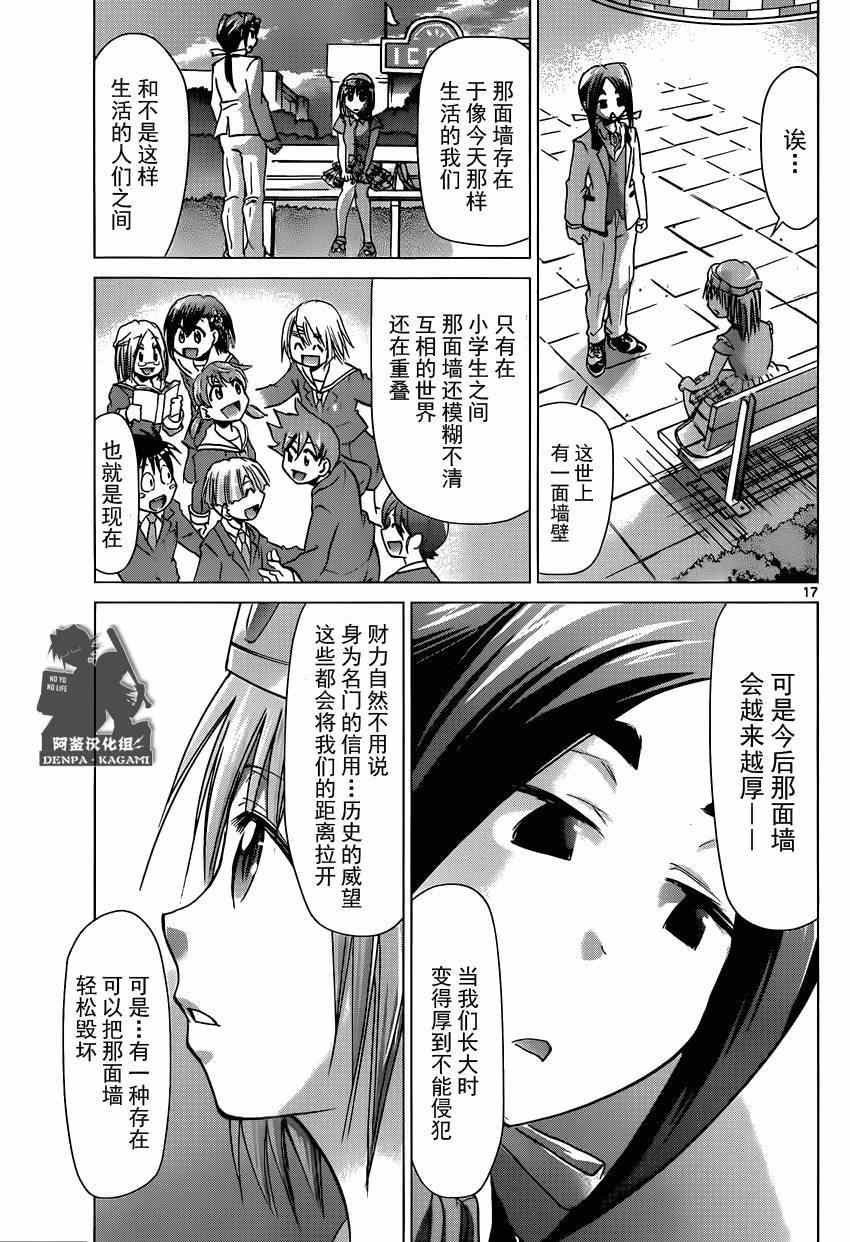 《电波教师》漫画最新章节第161话 白马王子！？免费下拉式在线观看章节第【17】张图片