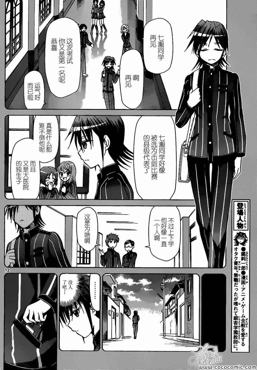 《电波教师》漫画最新章节第109话 变回应有的姿态免费下拉式在线观看章节第【12】张图片