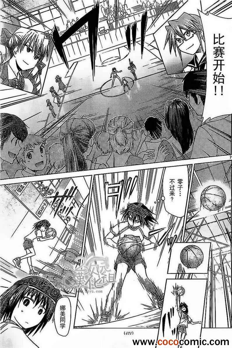 《电波教师》漫画最新章节第76话 无响零子 Ver.2免费下拉式在线观看章节第【7】张图片