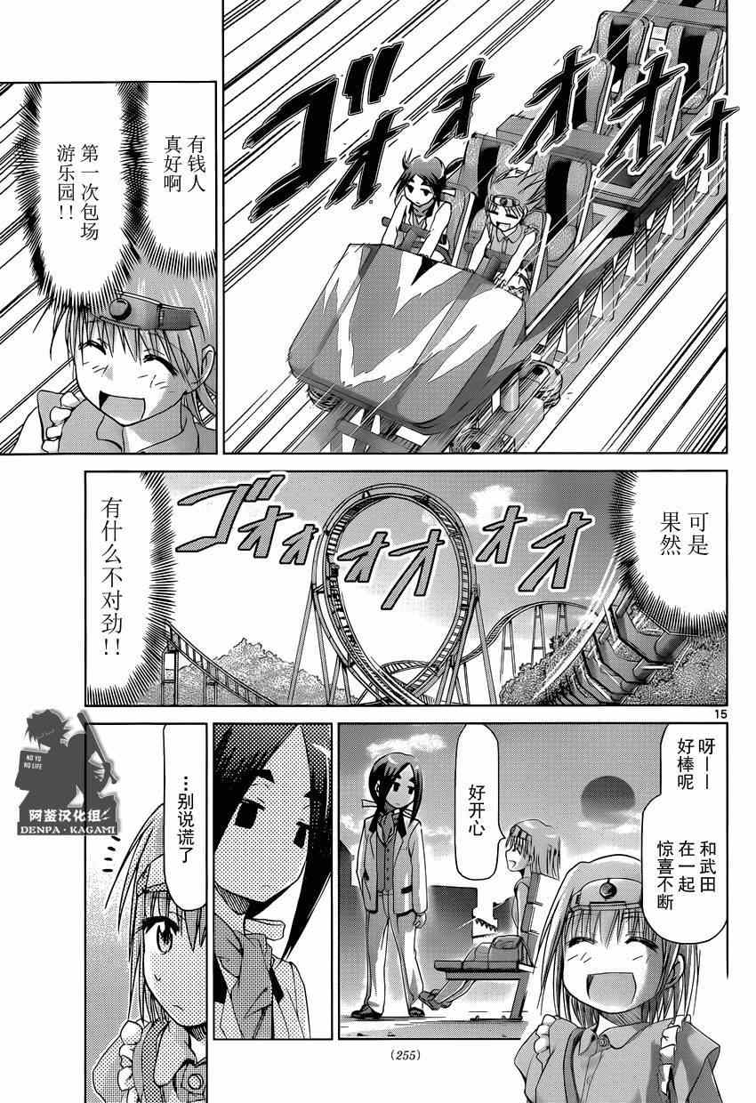 《电波教师》漫画最新章节第161话 白马王子！？免费下拉式在线观看章节第【15】张图片