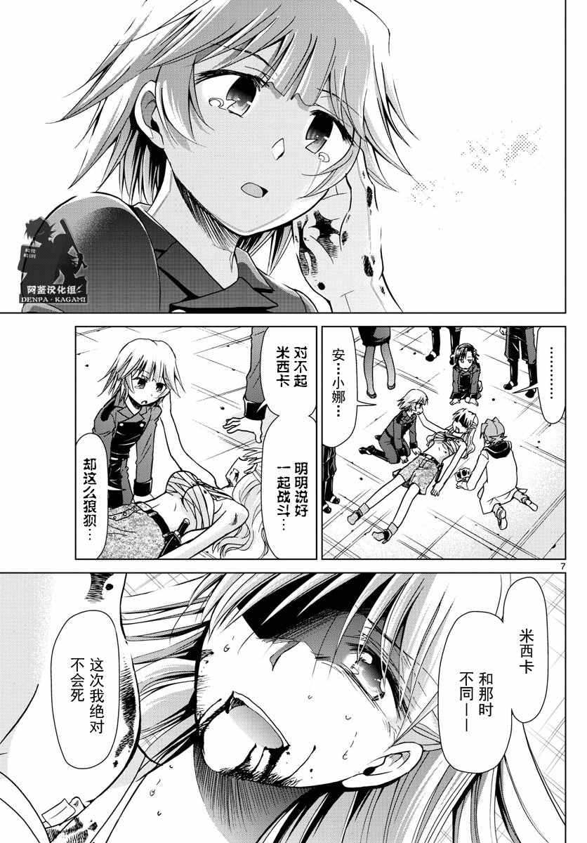 《电波教师》漫画最新章节第236话 0%免费下拉式在线观看章节第【7】张图片