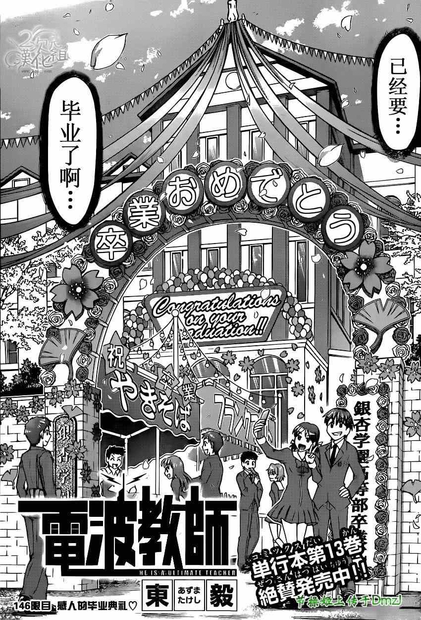 《电波教师》漫画最新章节第146话 感人的毕业典礼免费下拉式在线观看章节第【3】张图片