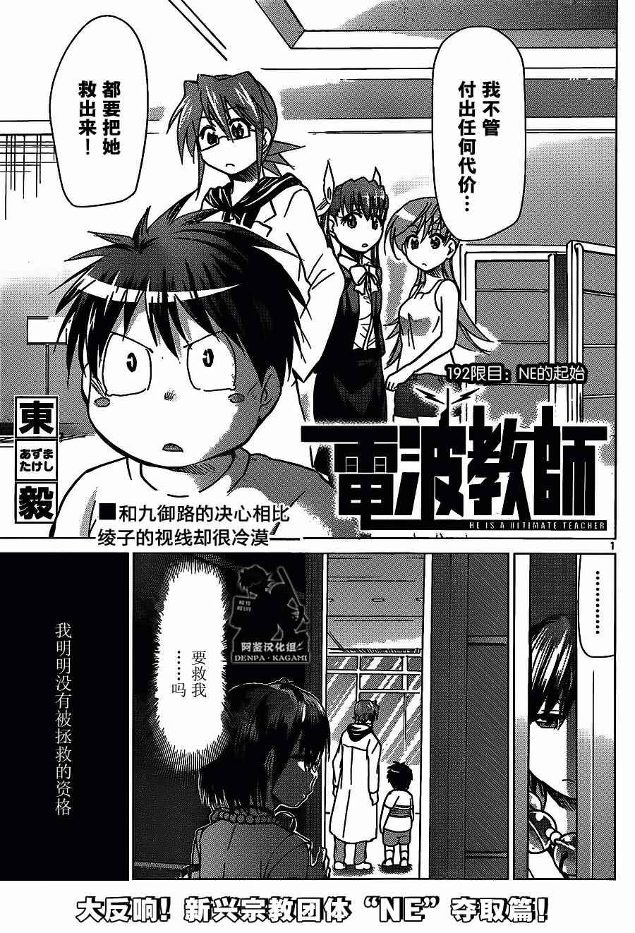 《电波教师》漫画最新章节第192话 NE的起始免费下拉式在线观看章节第【1】张图片