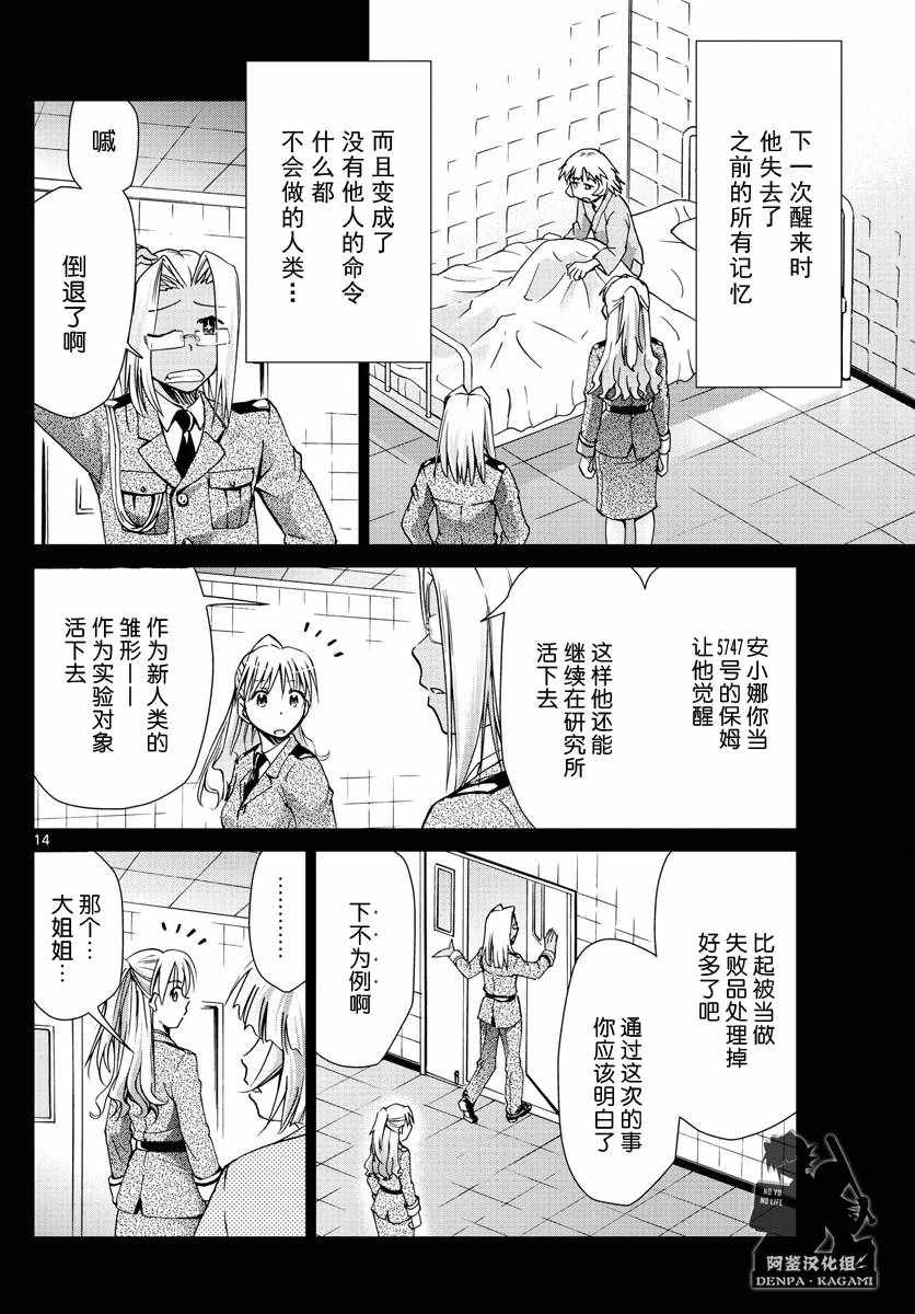 《电波教师》漫画最新章节第233话 安小娜和米西卡免费下拉式在线观看章节第【14】张图片