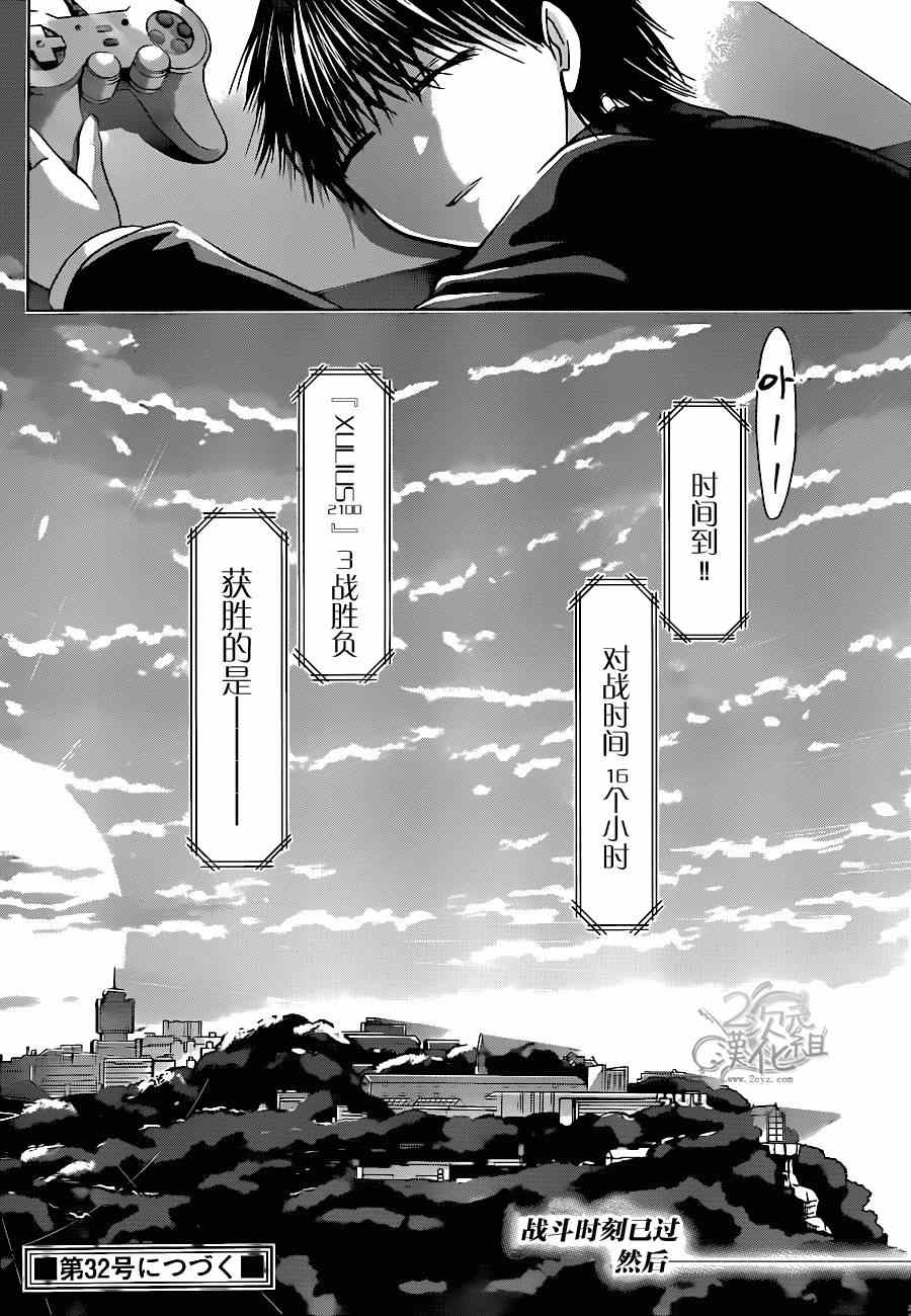 《电波教师》漫画最新章节第128话 最棒的对手免费下拉式在线观看章节第【17】张图片