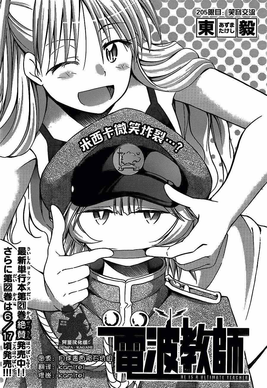 《电波教师》漫画最新章节第205话 笑容交流免费下拉式在线观看章节第【1】张图片