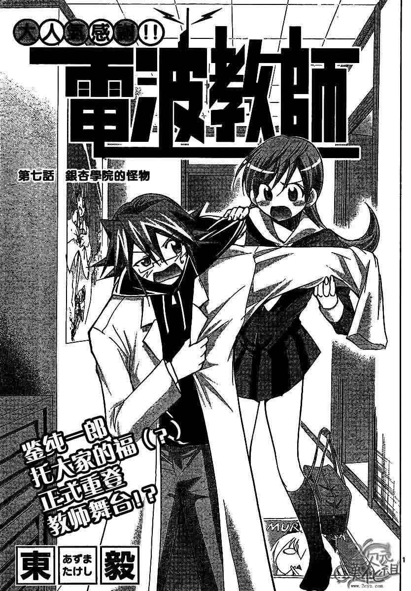 《电波教师》漫画最新章节第7话 银杏学院的怪物免费下拉式在线观看章节第【2】张图片