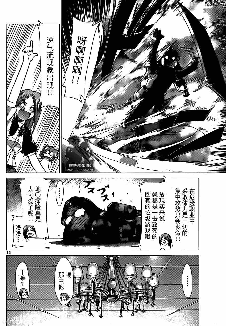 《电波教师》漫画最新章节第162话 那·体验馆免费下拉式在线观看章节第【12】张图片