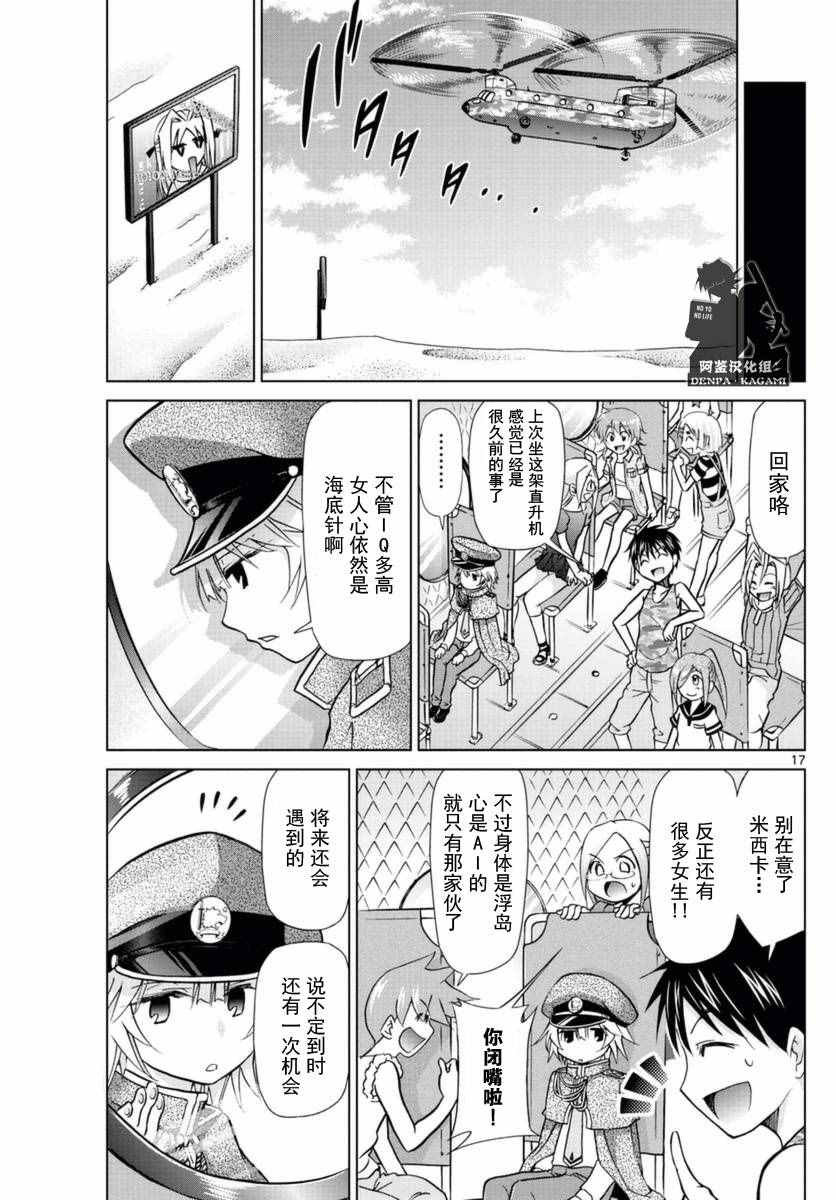 《电波教师》漫画最新章节第219话 从沙盘归来免费下拉式在线观看章节第【17】张图片