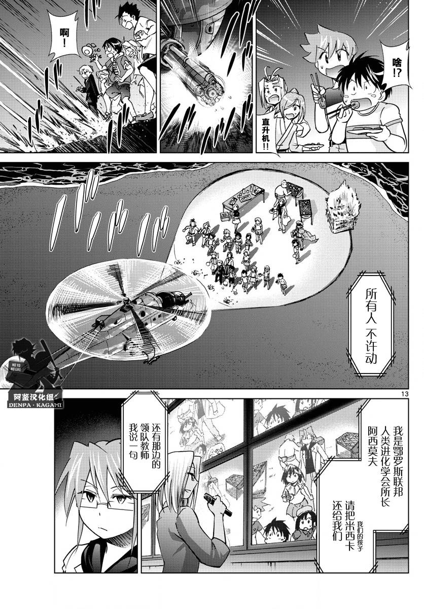 《电波教师》漫画最新章节第227话 出手相助的理由免费下拉式在线观看章节第【13】张图片