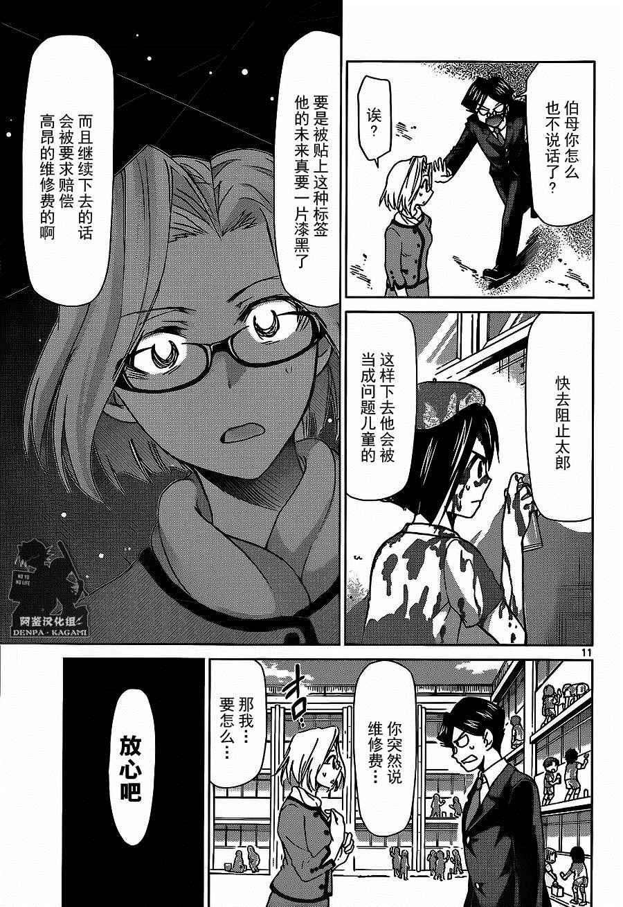 《电波教师》漫画最新章节第170话 爆炸少年免费下拉式在线观看章节第【11】张图片