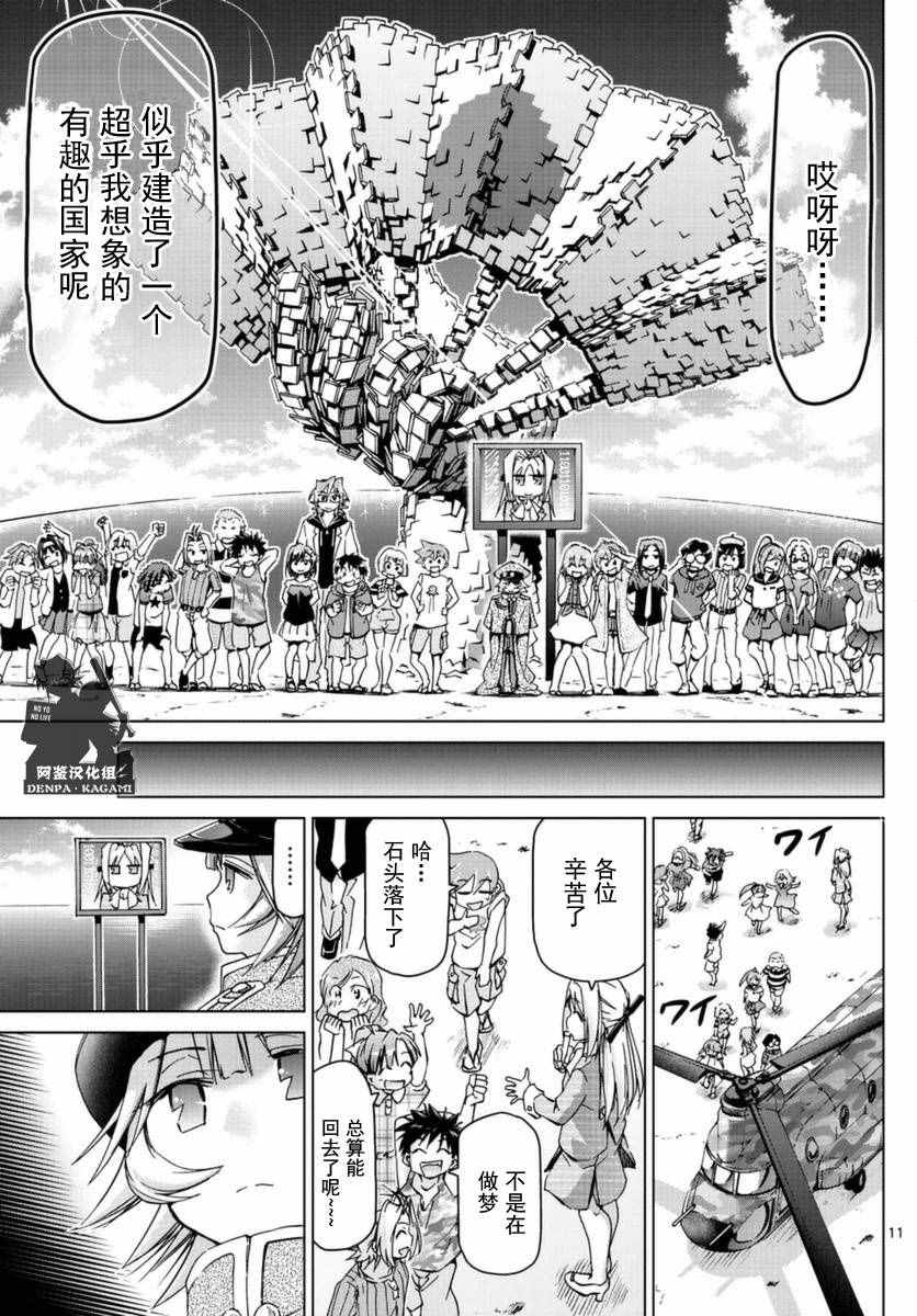 《电波教师》漫画最新章节第219话 从沙盘归来免费下拉式在线观看章节第【11】张图片