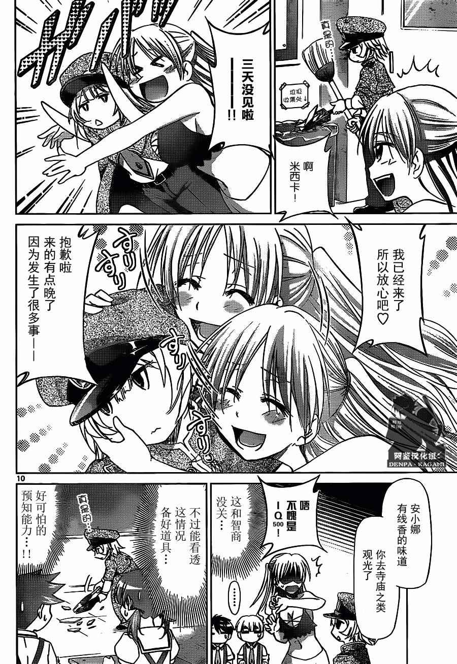 《电波教师》漫画最新章节第204话 超等待指示人类免费下拉式在线观看章节第【10】张图片