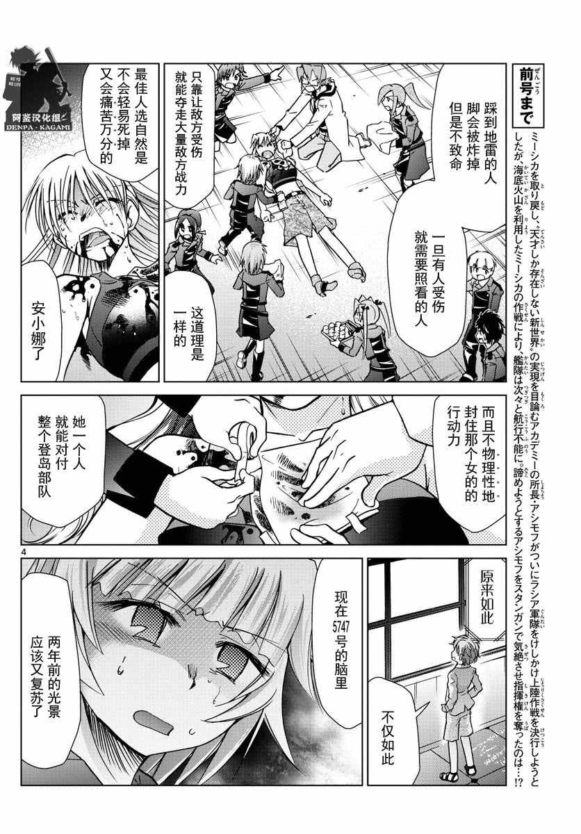 《电波教师》漫画最新章节第236话 0%免费下拉式在线观看章节第【4】张图片