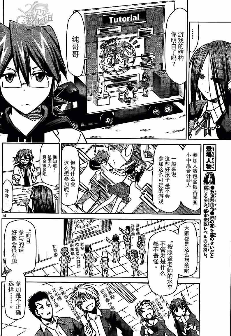 《电波教师》漫画最新章节第134话 简单游戏免费下拉式在线观看章节第【14】张图片