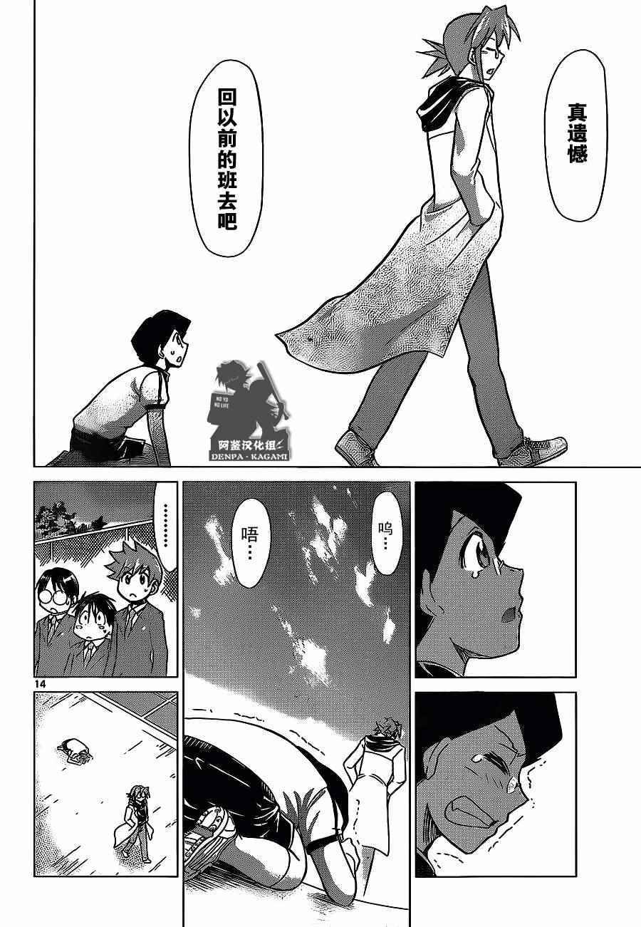 《电波教师》漫画最新章节第179话 S班编入考试免费下拉式在线观看章节第【14】张图片