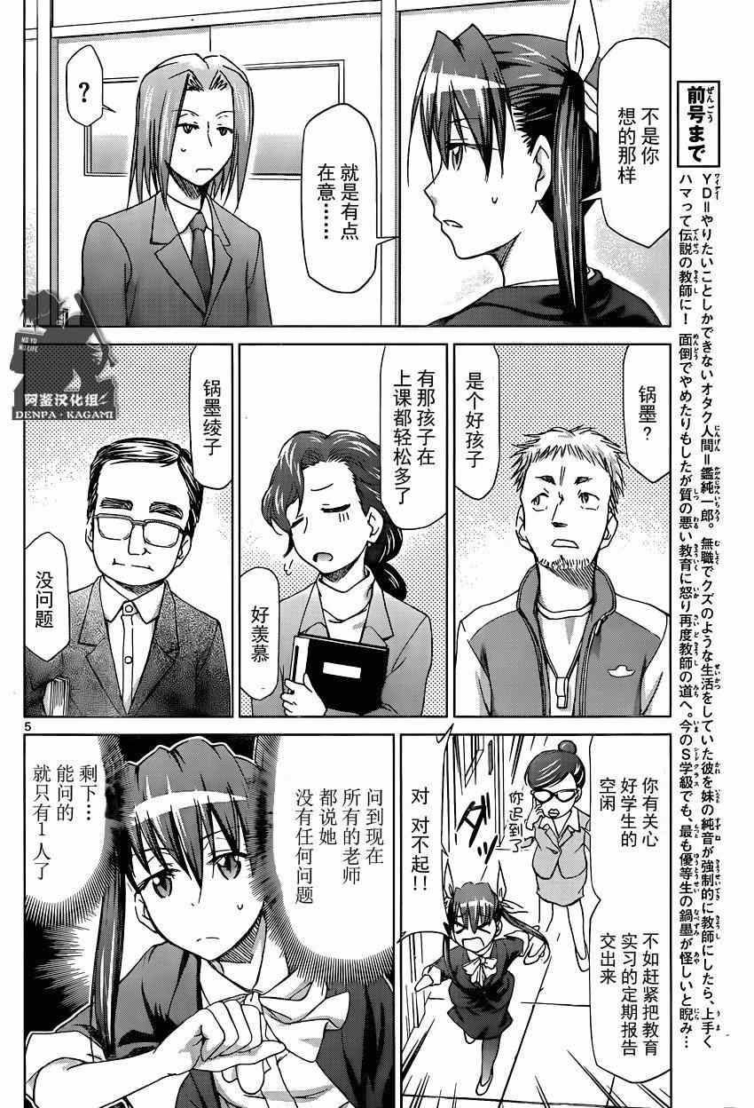 《电波教师》漫画最新章节第151话 绫子的真面目免费下拉式在线观看章节第【4】张图片