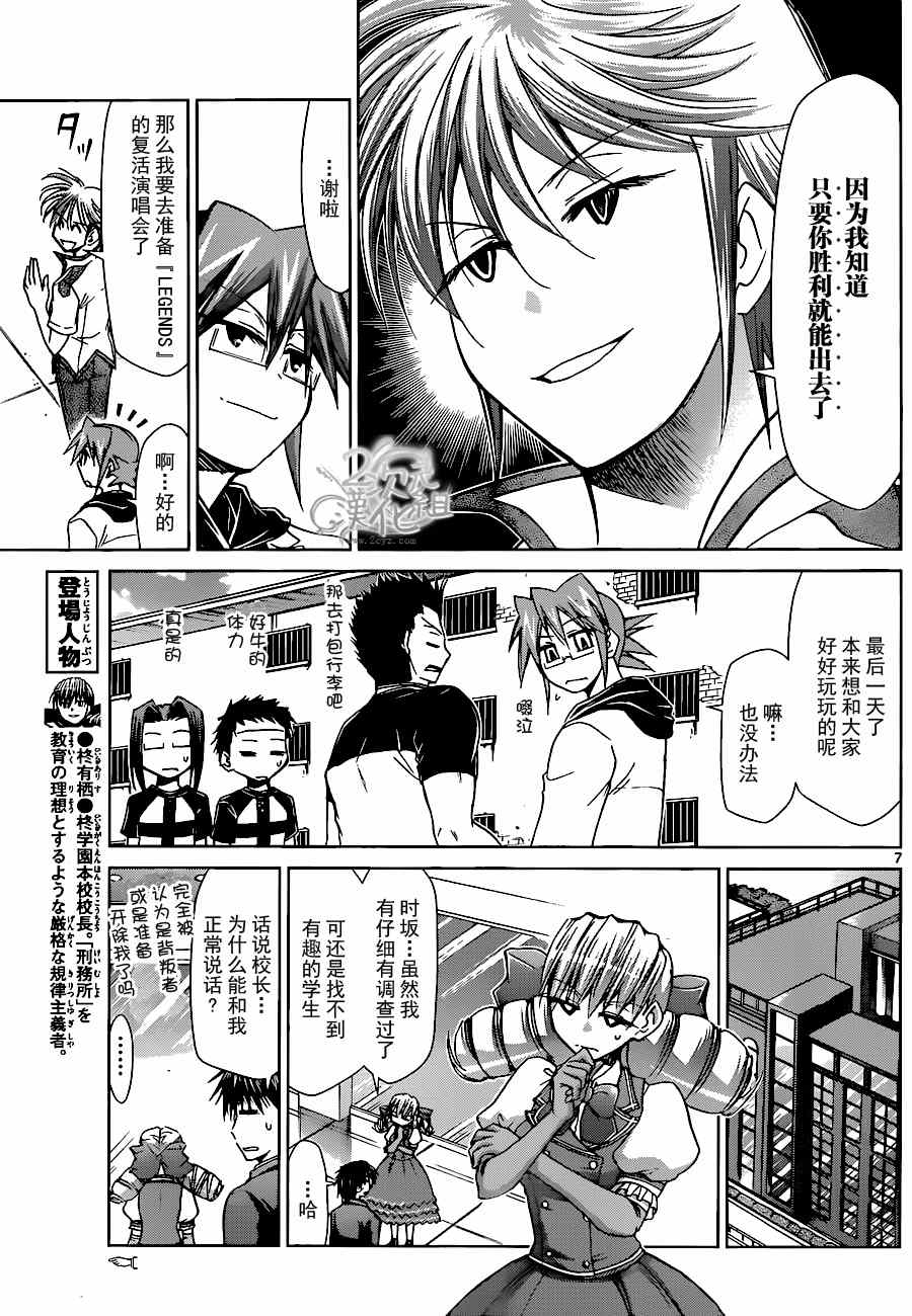 《电波教师》漫画最新章节第130话 游戏结束免费下拉式在线观看章节第【7】张图片