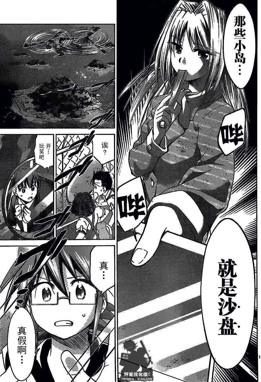 《电波教师》漫画最新章节第210话免费下拉式在线观看章节第【16】张图片