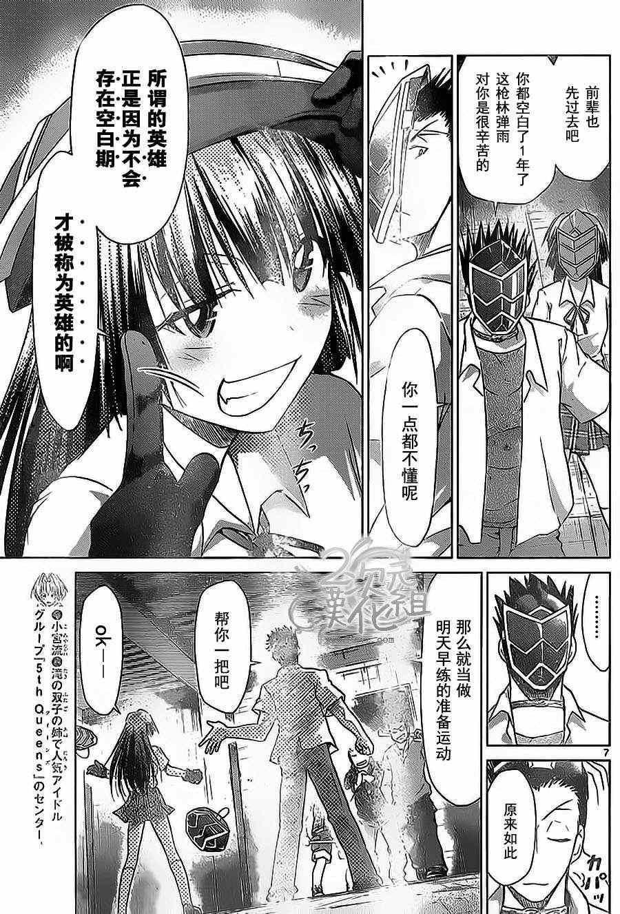 《电波教师》漫画最新章节第61话 英雄的惩罚免费下拉式在线观看章节第【7】张图片