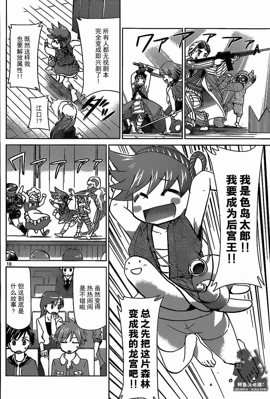 《电波教师》漫画最新章节第175话免费下拉式在线观看章节第【10】张图片