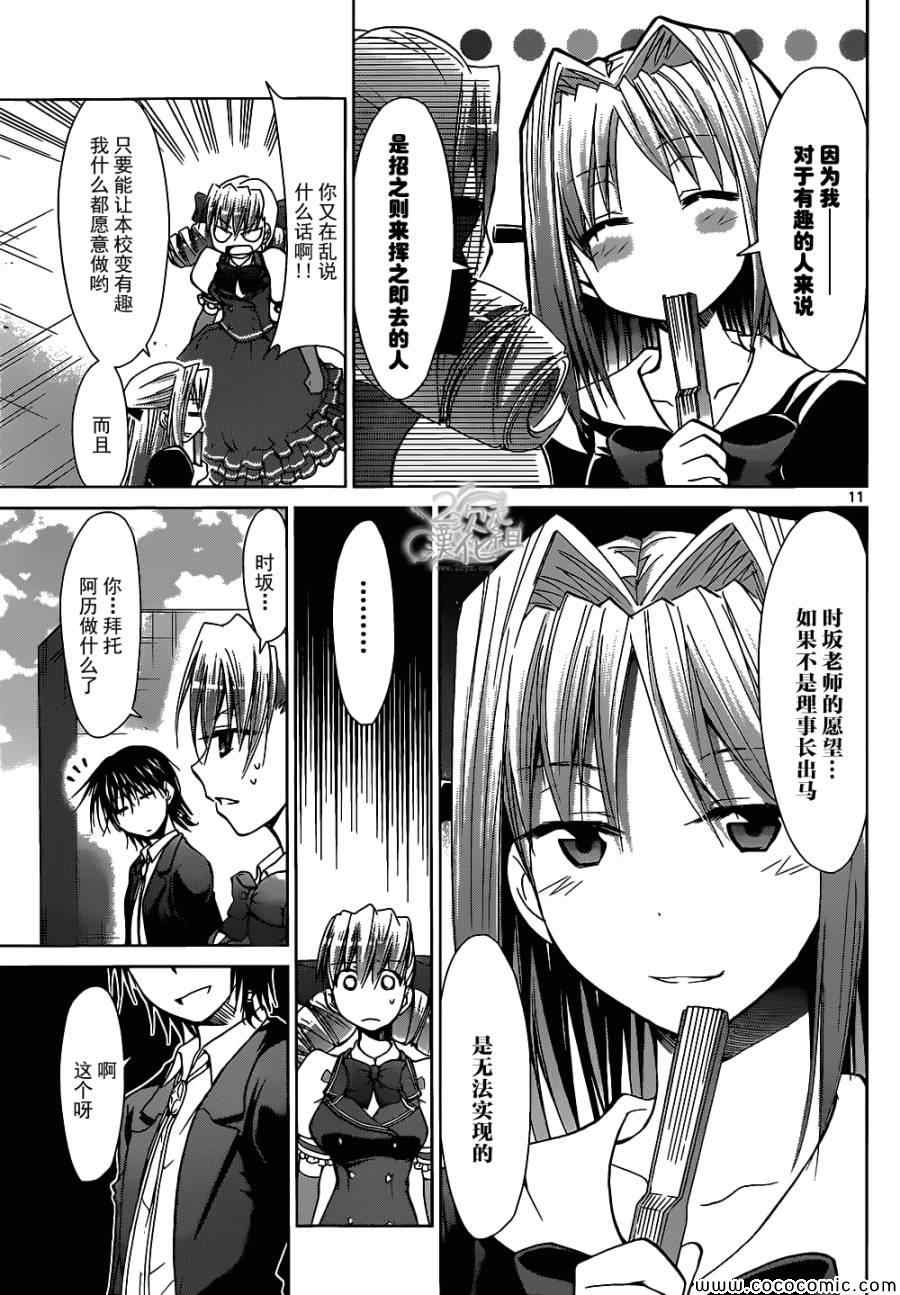 《电波教师》漫画最新章节第118话 时坂的决意免费下拉式在线观看章节第【10】张图片