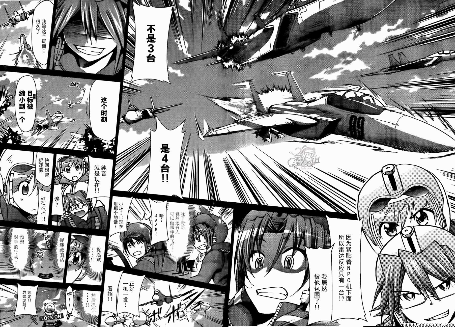 《电波教师》漫画最新章节第100话 “一对”团长对决免费下拉式在线观看章节第【17】张图片