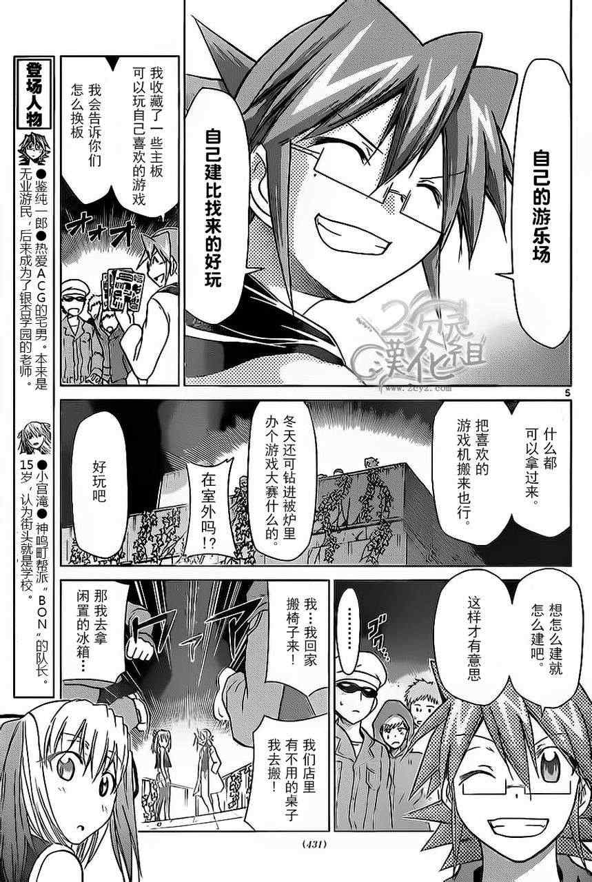 《电波教师》漫画最新章节第56话 姐姐的想法免费下拉式在线观看章节第【5】张图片