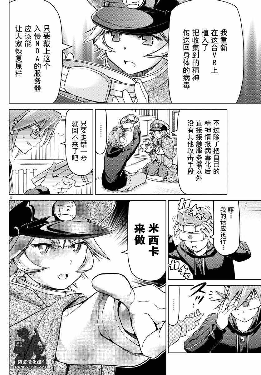 《电波教师》漫画最新章节第222话 精神夺还计划免费下拉式在线观看章节第【4】张图片