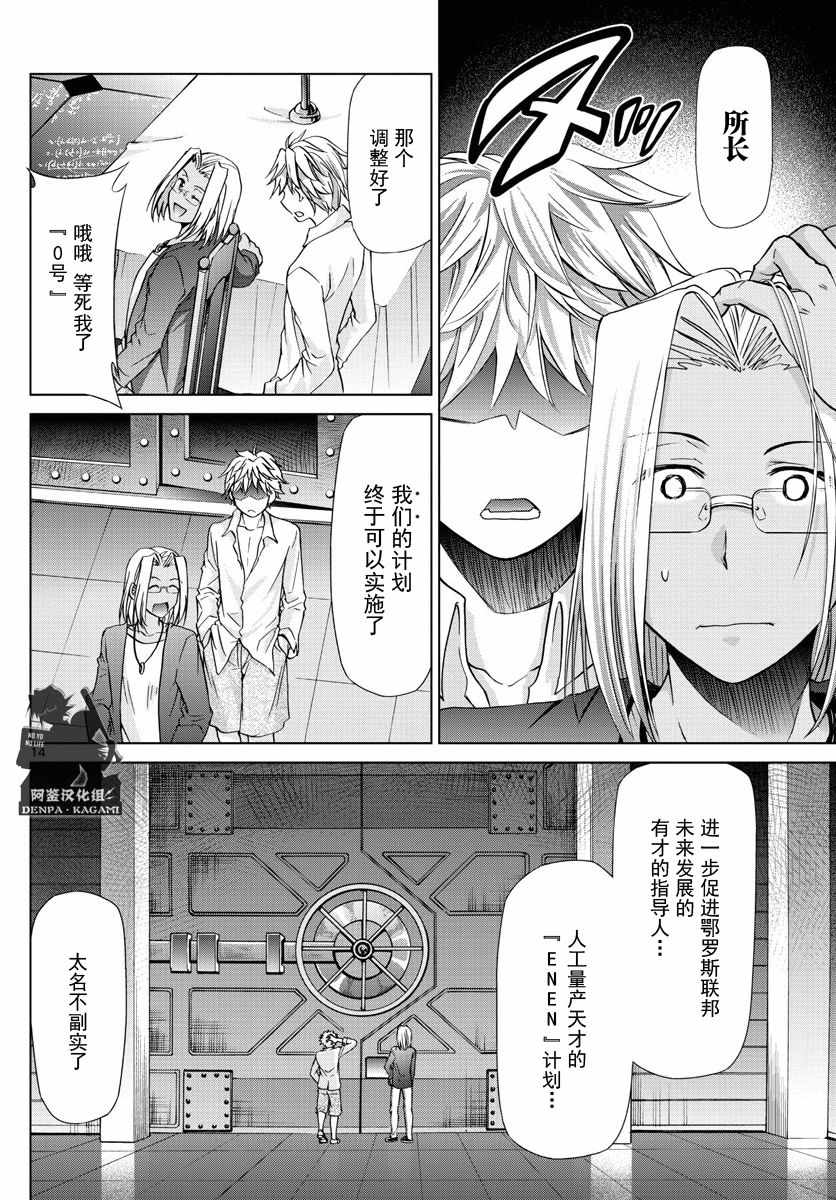 《电波教师》漫画最新章节第229话 EDEN计划免费下拉式在线观看章节第【14】张图片