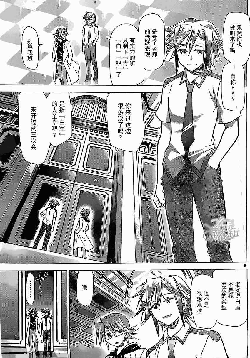 《电波教师》漫画最新章节第116话 团长会议召开免费下拉式在线观看章节第【5】张图片