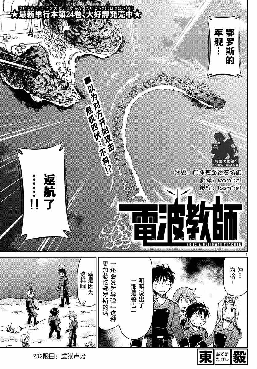 《电波教师》漫画最新章节第232话 虚张声势免费下拉式在线观看章节第【1】张图片